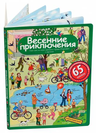 

Книга АЙРИС-ПРЕСС 25556 Рассказы по картинкам с наклейками. Весенние приключения