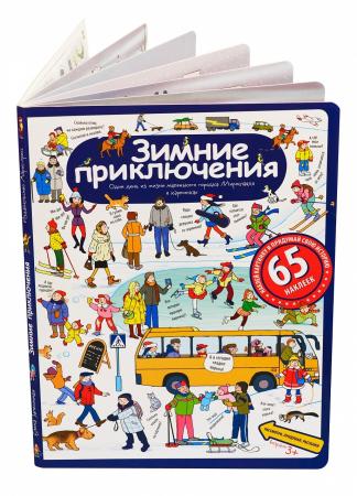 

Книга АЙРИС-ПРЕСС 25557 Рассказы по картинкам с наклейками. Зимние приключения