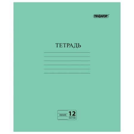 

Тетрадь школьная ПИФАГОР Зелёная обложка 12 листов линейка скрепка