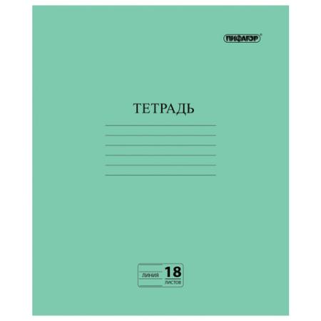 

Тетрадь школьная ПИФАГОР Зелёная обложка 12 листов линейка скрепка