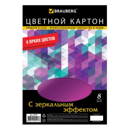 

Набор цветного картона BRAUBERG зеркальный A4 8 листов