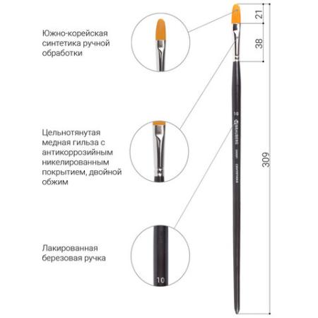 

Кисть BRAUBERG ART CLASSIC синтетика 200681