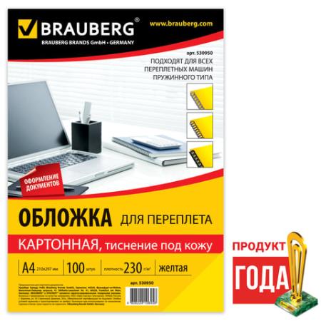 

Обложки для переплета BRAUBERG, комплект 100 шт., тиснение под кожу, А4, картон 230 г/м2, желтые, 530950