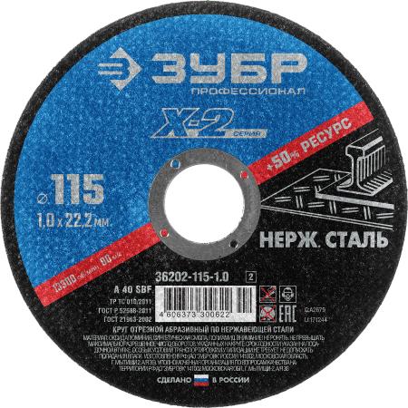 

Круг отрезной по нерж стали, 115x1,0x22,23мм, ЗУБР