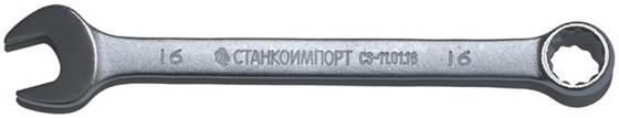 Ключ СТАНКОИМПОРТ CS-11.01.16 комбинированный 16мм
