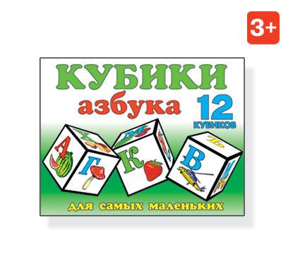 

Кубики "Азбука для маленьких" в/к 16*12 см