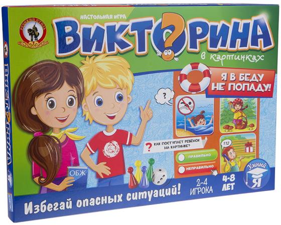 

Игра настольная. Викторина в картинках "Я в беду не попаду"22*32*2,5