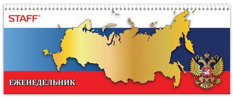 Еженедельник недатированный STAFF "Россия" мелованный картон
