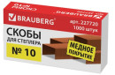 Скобы для степлера BRAUBERG №10 1000 шт2