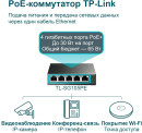 Коммутатор TP-Link TL-SG105PE (L2) 5x1Гбит/с 4PoE+ 65W управляемый5