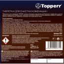 Очищающие таблетки для кофемашин Topper 3037 (упак.:10шт)3