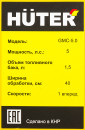 Культиватор Huter GMC-5.0 5л.с.2