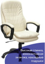 Кресло офисное BRABIX "Omega EX-589" бежевый