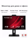 Монитор 23.8" ViewSonic VG2440V черный IPS 1920x1080 250 cd/m^2 5 ms VGA HDMI DisplayPort Аудио USB VG2440V