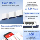 Wi-Fi система Mercusys Halo H50G(3-pack) 802.11aс 1300Mbps 2.4 ГГц 5 ГГц 3xLAN RJ-45 LAN белый3