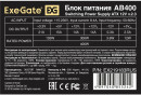 Блок питания 400W ExeGate AB400 EX219183RUS-S3
