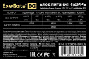 Блок питания 450W ExeGate 450PPE EX260640RUS-S4