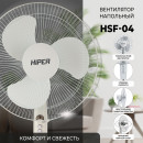 Вентилятор HSF-04 обеспечит комфортный обдув в любом удобном для вас режиме. Мощный и почти бесшумный, в жаркий летний день он спасет вас от летнего зноя. Компактный напольный вентилятор помещается в любой комнате и легко переносится при необходимости3