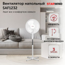 Вентилятор напольный Starwind SAF1232 40Вт скоростей:3 белый2