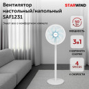 Вентилятор настольный/напольный Starwind SAF1231 50Вт скоростей:4 белый2