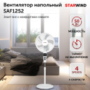 Вентилятор напольный Starwind SAF1252 50Вт скоростей:4 белый2