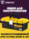 Ящик для инстр. Deko DKTB23 1отд. 4карм. желтый/черный (065-0828)2