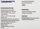 Блок питания Ippon CW65 автоматический 65W 5V-20V 3.25A 1xUSB 5A от бытовой электросети5
