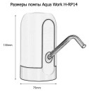 Помпа для 19л бутыли Aqua Work H-RP14 электрический черный/белый3