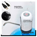 Помпа для 19л бутыли Aqua Work H-RP14 электрический черный/белый6