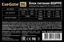 Блок питания ATX 850 Вт Exegate 850PPE4