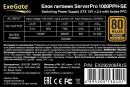 Серверный БП 1000W ExeGate ServerPRO 80 PLUS® Bronze 1000PPH-SE (ATX, for 3U+ cases, APFC, КПД 89% (80 PLUS Bronze), 12cm fan, 24pin, 2x(4+4)p, 6xPCI-E, 8xSATA, 4xIDE, box, black)3