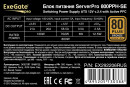 Серверный БП 800W ExeGate ServerPRO 80 PLUS® Bronze 800PPH-SE (ATX, for 3U+ cases, APFC, КПД 89% (80 PLUS Bronze), 12cm fan, 24pin, 2x(4+4)p, 4xPCI-E, 8xSATA, 4xIDE, box, black)3