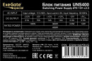 Блок питания 400W ExeGate UNS400 (ATX, SC, 12cm fan, 24pin, 4pin, 3xSATA, 2xIDE, FDD, кабель 220V с защитой от выдергивания)3