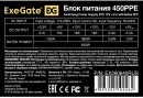 Блок питания ATX 450 Вт Exegate 450PPE3