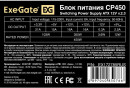 Блок питания 450W ExeGate CP450 (ATX, PC, 8cm fan, 24pin, 4pin, 3xSATA, 2xIDE, FDD, кабель 220V в комплекте)3