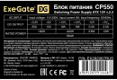 Блок питания 550W ExeGate CP550 (ATX, SC, 8cm fan, 24pin, 4pin, 3xSATA, 2xIDE, FDD, кабель 220V с защитой от выдергивания)3