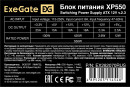 Блок питания 550W ExeGate XP550 (ATX, 12cm fan, 24pin, 4+4pin, PCIe, 3xSATA, 2xIDE, FDD, black)3