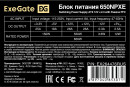 Блок питания 650W ExeGate 650NPXE (ATX, PPFC, PC, 12cm fan, 24pin, (4+4)pin, PCIe, 3xSATA, 2xIDE, FDD, black, кабель 220V в комплекте)3