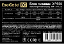 Блок питания 650W ExeGate XP650 (ATX, PC, 12cm fan, 24pin, 4pin, PCIe, 3xSATA, 2xIDE, FDD, black, кабель 220V в комплекте)3