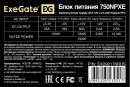 Блок питания ATX 750 Вт Exegate 750NPXE3
