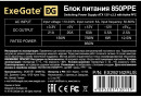 Блок питания ATX 850 Вт Exegate 850PPE5