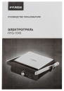 Электрогриль Hyundai HYG-1043 1800Вт черный/черный10