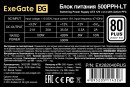 Блок питания 500W ExeGate 80 PLUS® 500PPH-LT-S-OEM (ATX, APFC, КПД 82% (80 PLUS)SC, 12cm fan, 24pin, (4+4)pin, PCIe, 5xSATA, 3xIDE, кабель 220V с защитой от выдергивания, black, Color Box)3