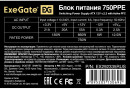 Блок питания ATX 750 Вт Exegate 750PPE3