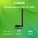 Сетевой адаптер Wi-Fi Digma DWA-AC1300E AC1300 USB 3.0 (ант.внеш.съем) 1ант. (упак.:1шт)8
