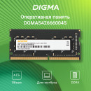 Оперативная память Digma DGMAS42666004S DDR4 -  4ГБ 2666, SO-DIMM,  Ret9