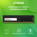 Оперативная память для компьютера 8Gb (1x8Gb) PC4-21300 2666MHz DDR4 DIMM CL19 Digma DGMAD42666008D DGMAD42666008D9