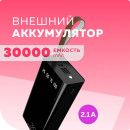 Внешний аккумулятор Power Bank 30000 мАч More choice PВ60-30 черный4