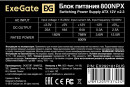 Блок питания 800W ExeGate 800NPX (ATX, 12cm fan, 24pin, 2x(4+4)pin, PCI-E, 3xSATA, 2xIDE, black)3