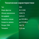 Накопитель SSD Digma SATA III 2Tb DGSR1002TS93T Run S9 M.2 228010